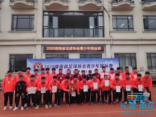 直播世界杯2020年湖南省青少年足球赛在雨花区决出冠军图